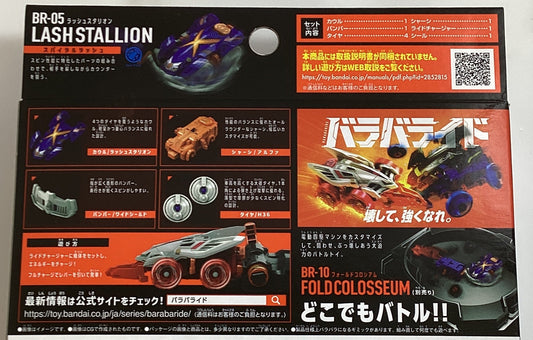 爆裂戰車-05 奔馳野馬 異色版 BR-05 Lash Stallion