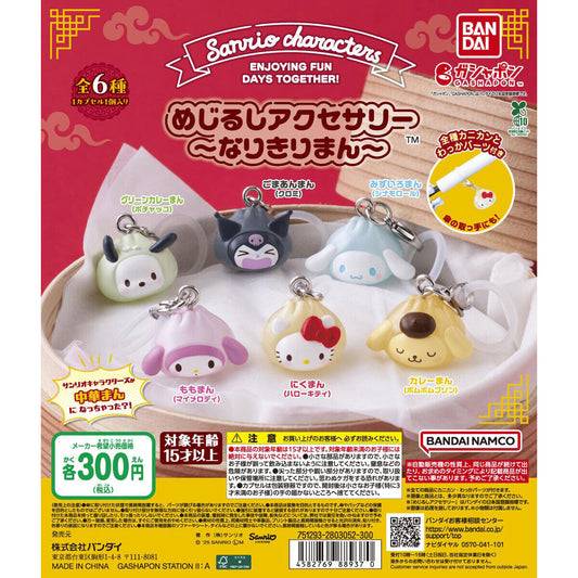 Sanrio Characters We are Pork Bun Personal Marker Charm