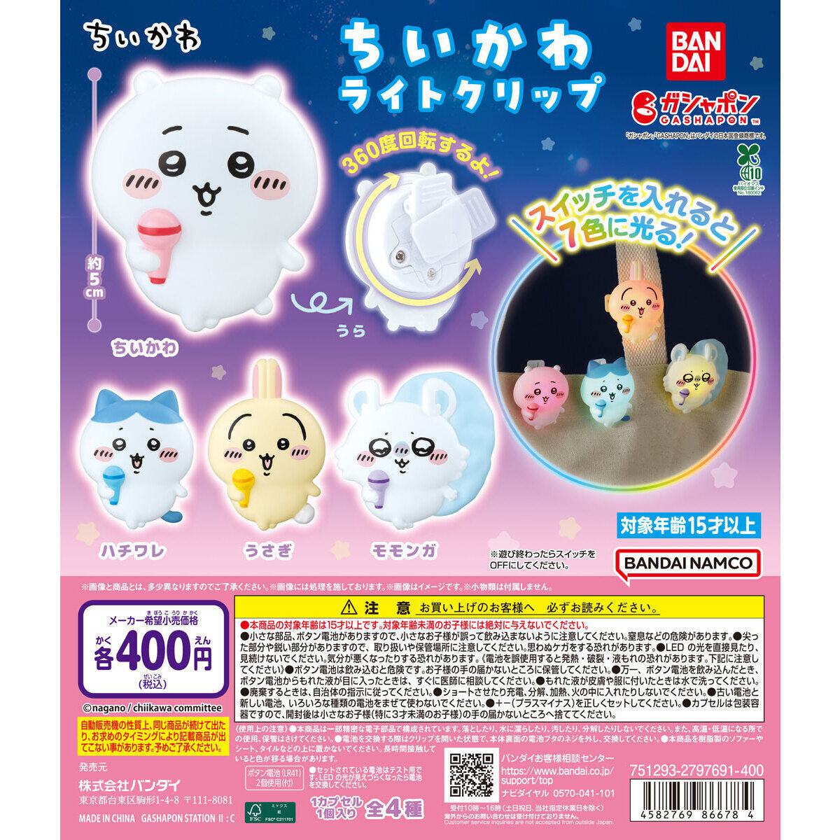Chiikawa 發光公仔扣 Character Light Clip Gacha