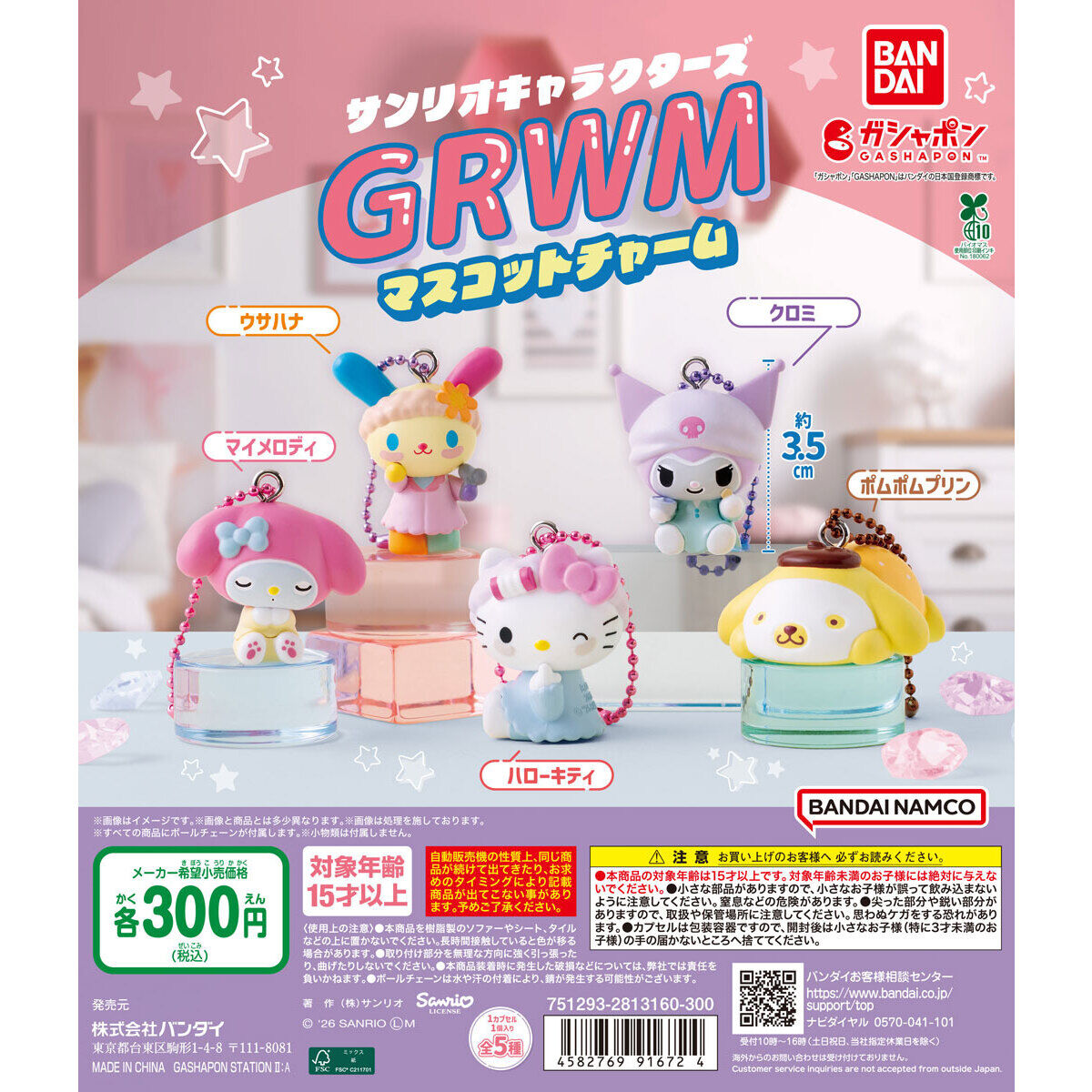 Sanrio Character GRWM Mascot Charm