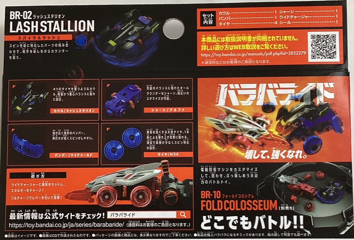 爆裂戰車-02 奔馳野馬 BR-02 Lash Stallion