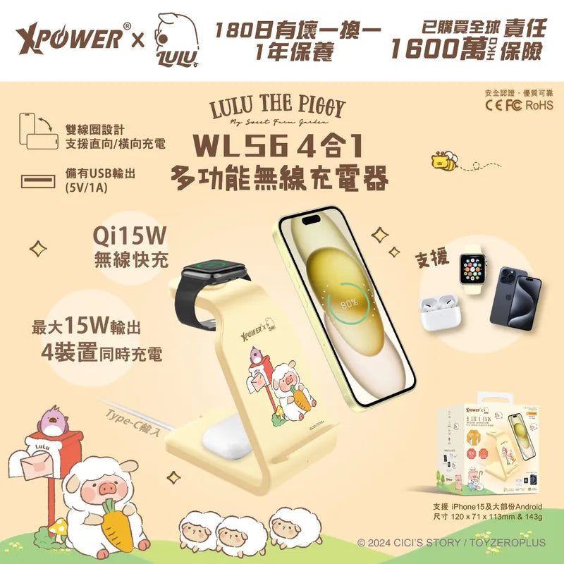 XPower x Lulu the piggy🐷 WLS6 4in1 15W Wireless Charging Stand (Yellow)