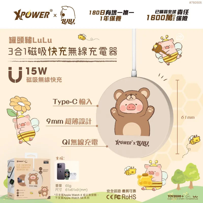 XPower x Lulu the piggy 3 in 1 Magnetic Fast Wireless Charging Pad (WLM7)