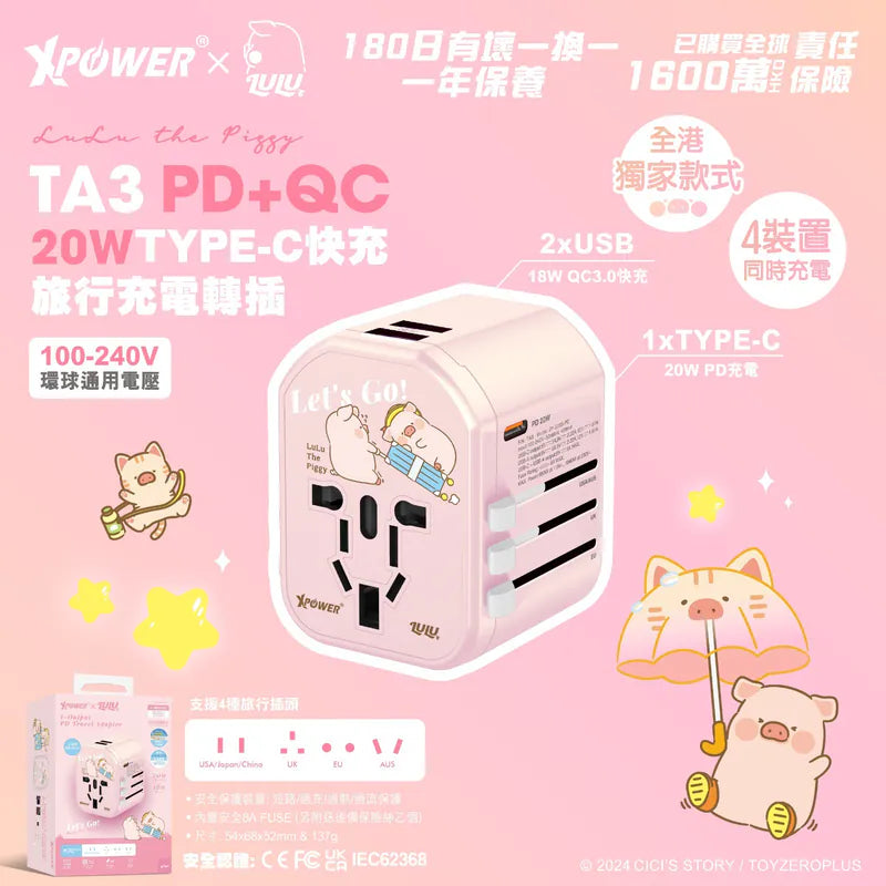XPower x Lulu the piggy🐷TA3 20W PD Travel Adapter