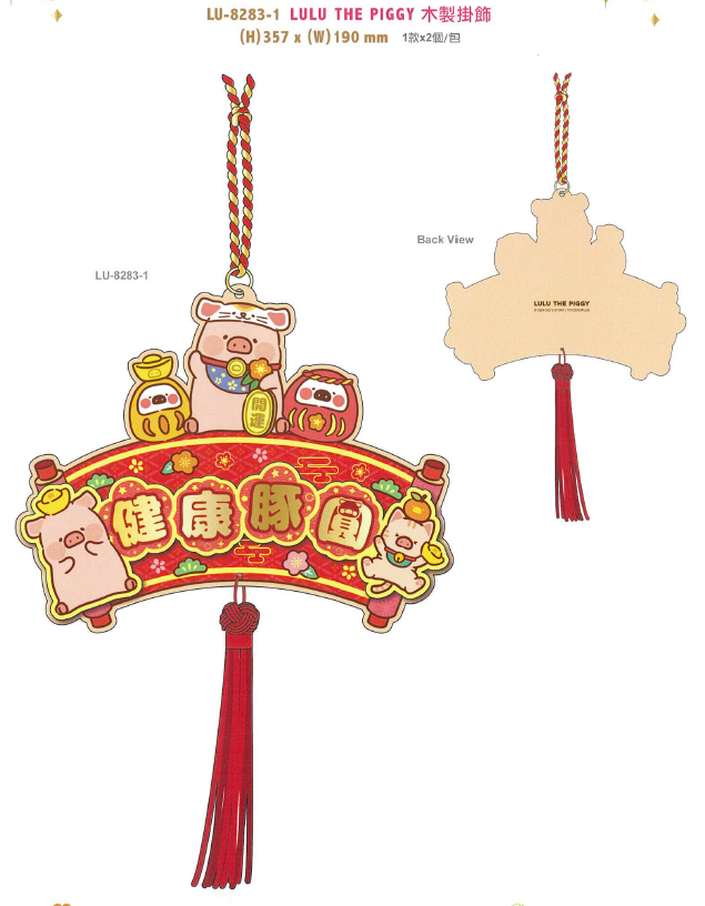 LuLu the Piggy CNY 2024 木製掛飾-健康豚圓