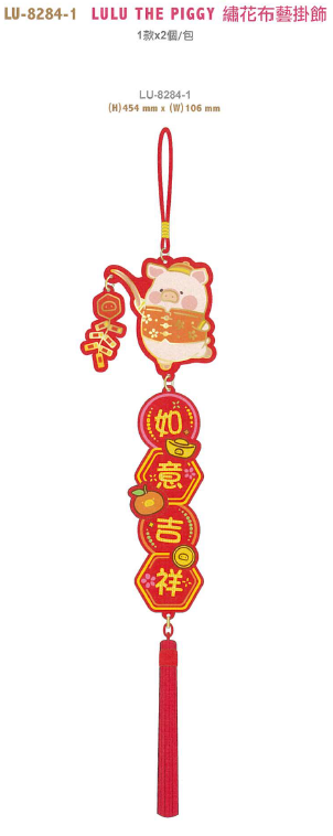 LuLu the Piggy CNY 2024 繡花布藝掛飾-如意吉祥