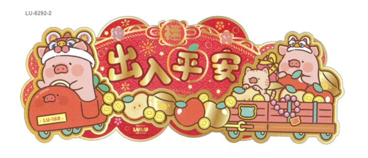 LuLu the PIggy CNY 2026 立體出入平安揮春咭牌