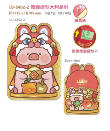 LuLu the PIggy CNY 2026 舞獅造型大利是封