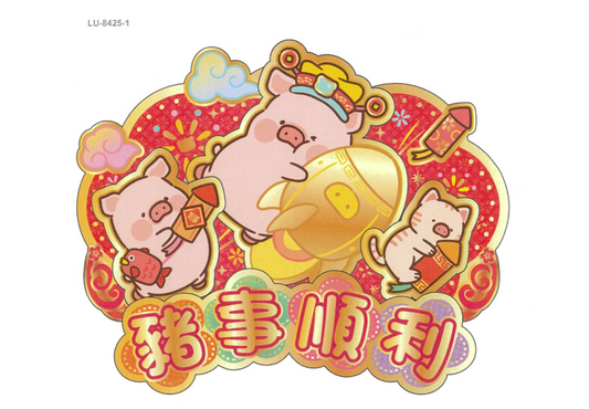 LuLu the PIggy CNY 2026 細立體揮春咭牌-豬事順利