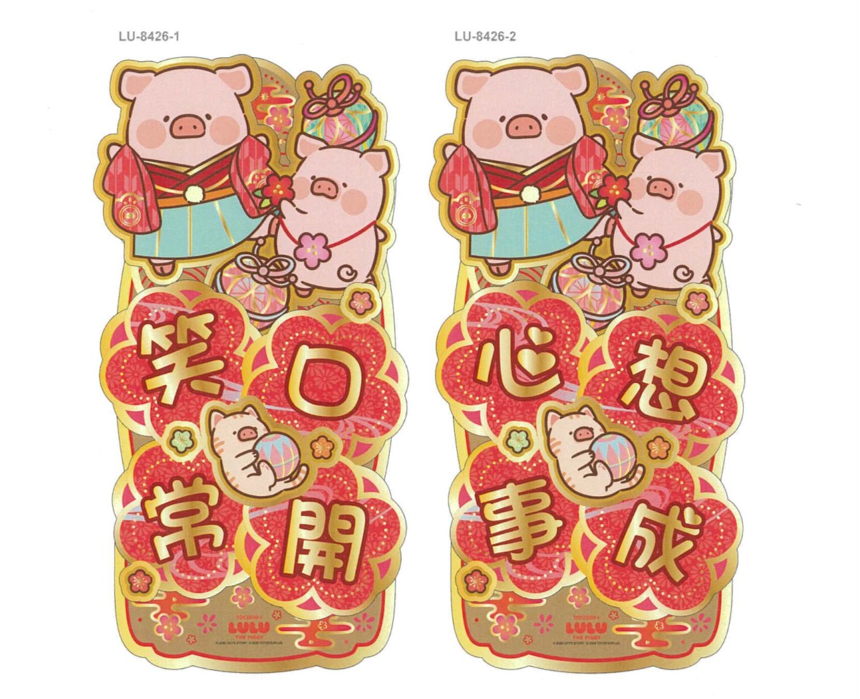 LuLu the PIggy CNY 2026 金色立體揮春