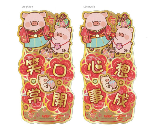 LuLu the PIggy CNY 2026 金色立體揮春