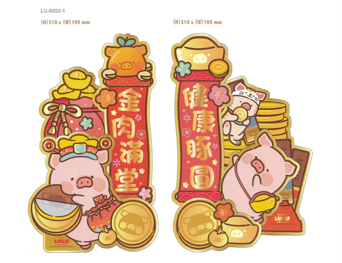 LuLu the PIggy CNY 2026 立體造型揮春咭牌(對裝)