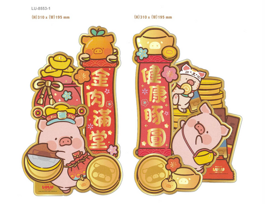 LuLu the PIggy CNY 2026 立體造型揮春咭牌(對裝)