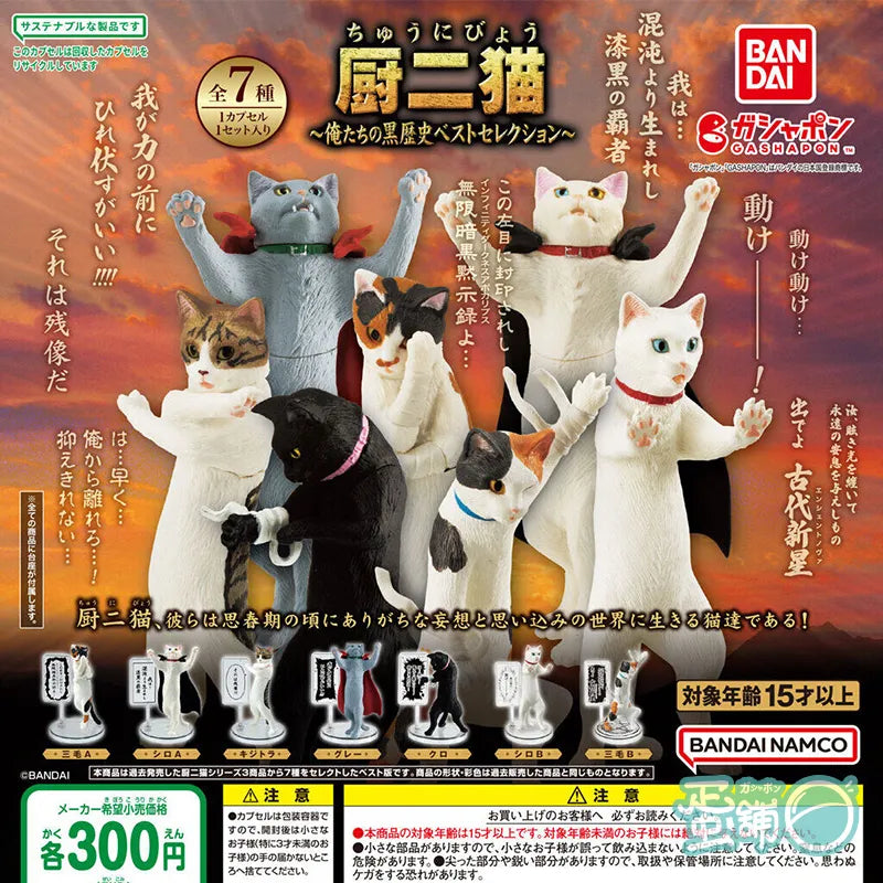 厨二貓 扭蛋