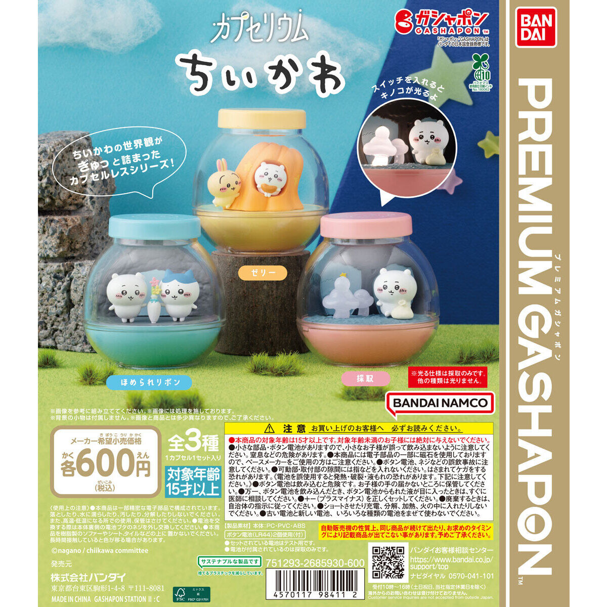 Chiikawa Snow Globe Gatcha