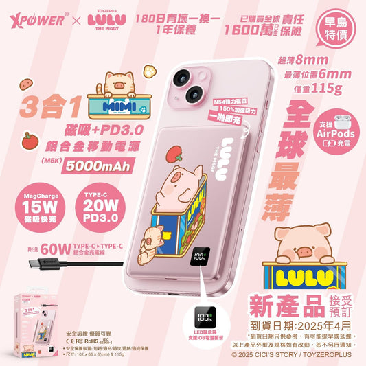 XPower x Lulu the piggy🐷3 In 1 PD 3.0 5000mAh Ultra-thin Aluminium Power Bank (M5K-L4)