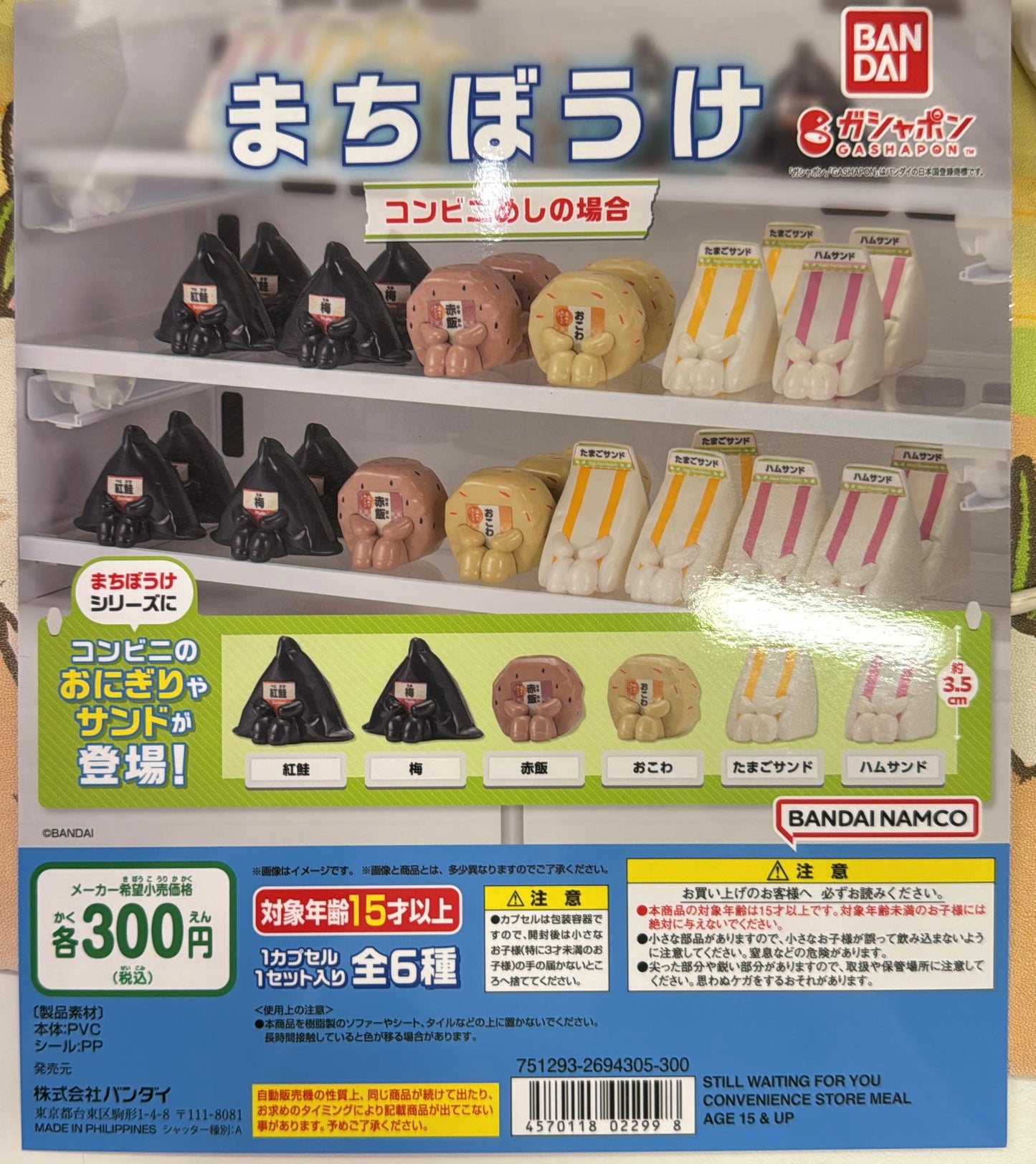 Convenience Store Food Waiting Series Gashapon