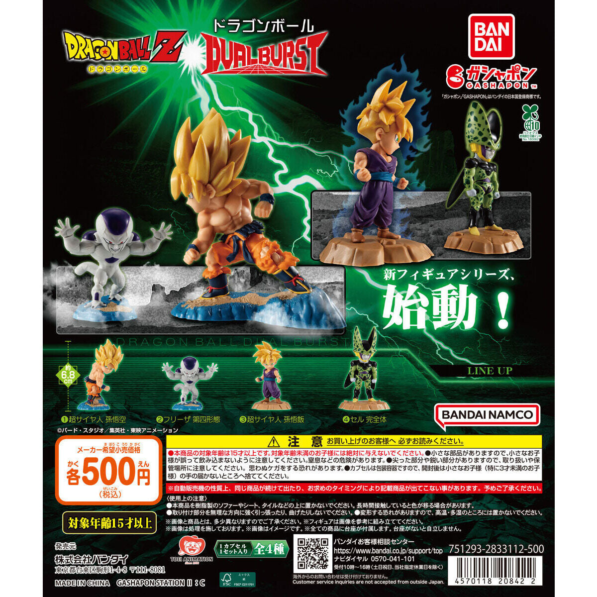 Dragon Ball Dual Burst Gashapon