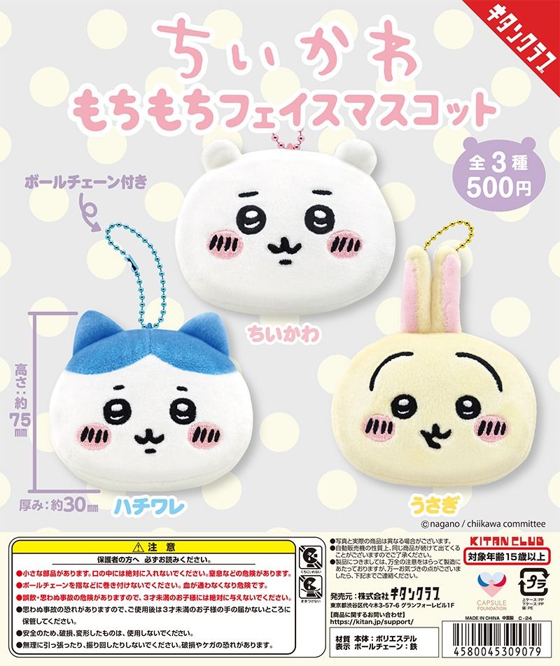 Chiikawa Mochi Mochi Capsule Plush