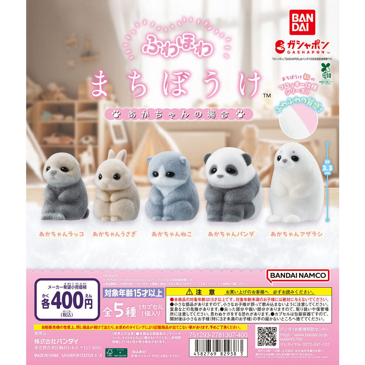 Fluffy Waiting Animal gashapon