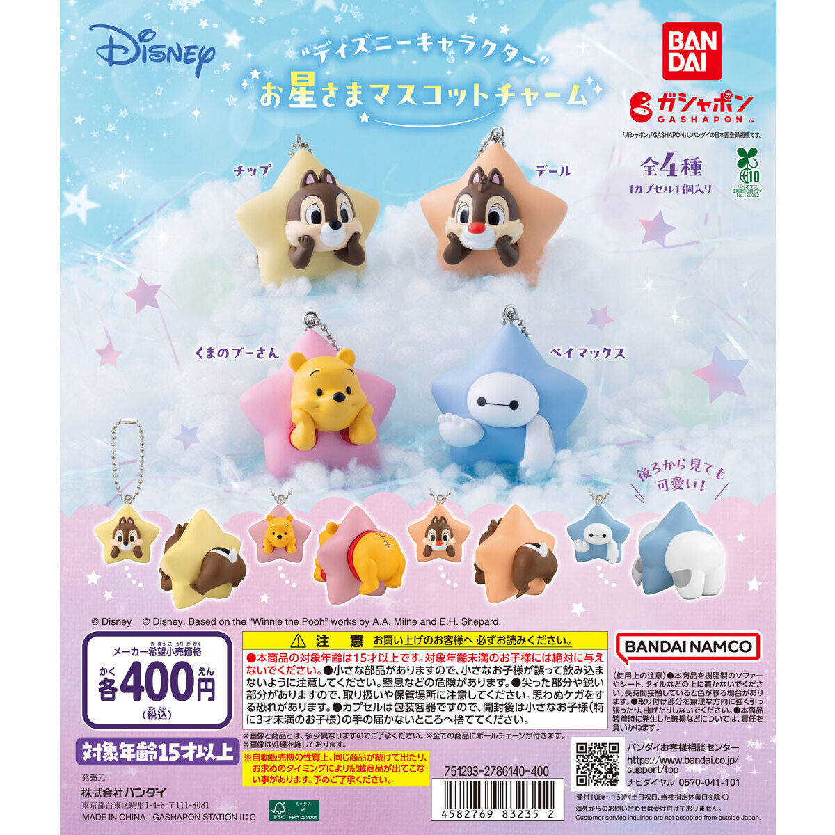 Disney Character Star Mascot Charm Gashapon