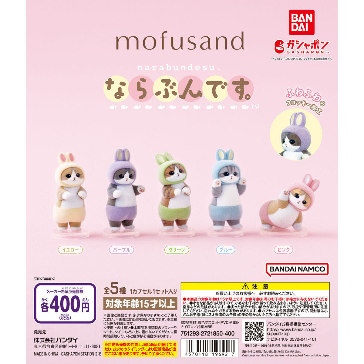Bunny Mofusand Line Up Gatcha