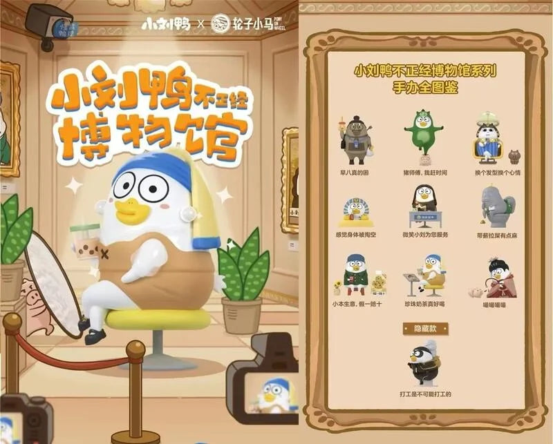 Duckyo Friends Art Museum Blind Box