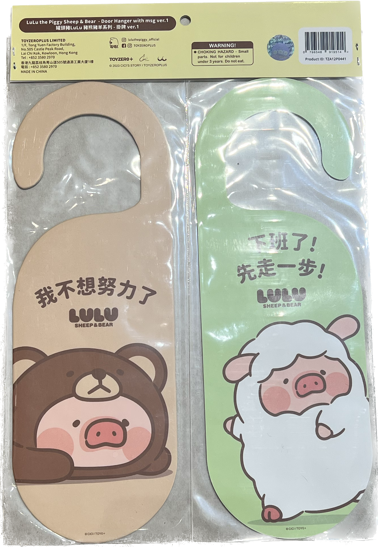 LuLu the Piggy Bear & Sheep - Door Hanger with msg