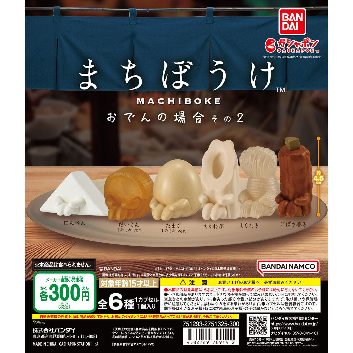 Waiting Oden Gashapon