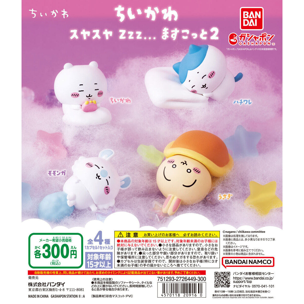 Chiikawa Sweet Dream 2 Gashapon Set of 4