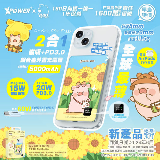 罐頭豬LuLu 2合1磁吸+PD3.0 5000mAh鋁合金外置充電器 (M5K)