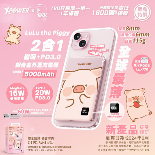 罐頭豬LuLu 2合1磁吸+PD3.0 5000mAh鋁合金外置充電器 (M5K)