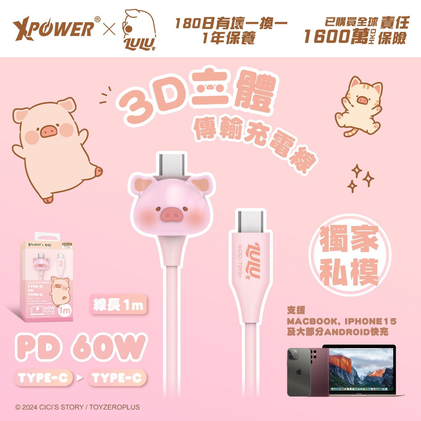 XPower x Lulu the piggy LUCC Type-C to Type-C Sync and Charging Cable