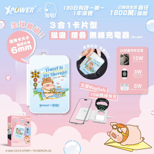 XPower x Lulu the piggy WLM9 3 In 1 Magnetic Wireless Charging Pad