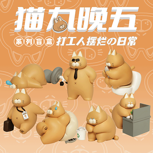 Working like a Cat Blind Box 貓九晚五 打工人擺爛之日常