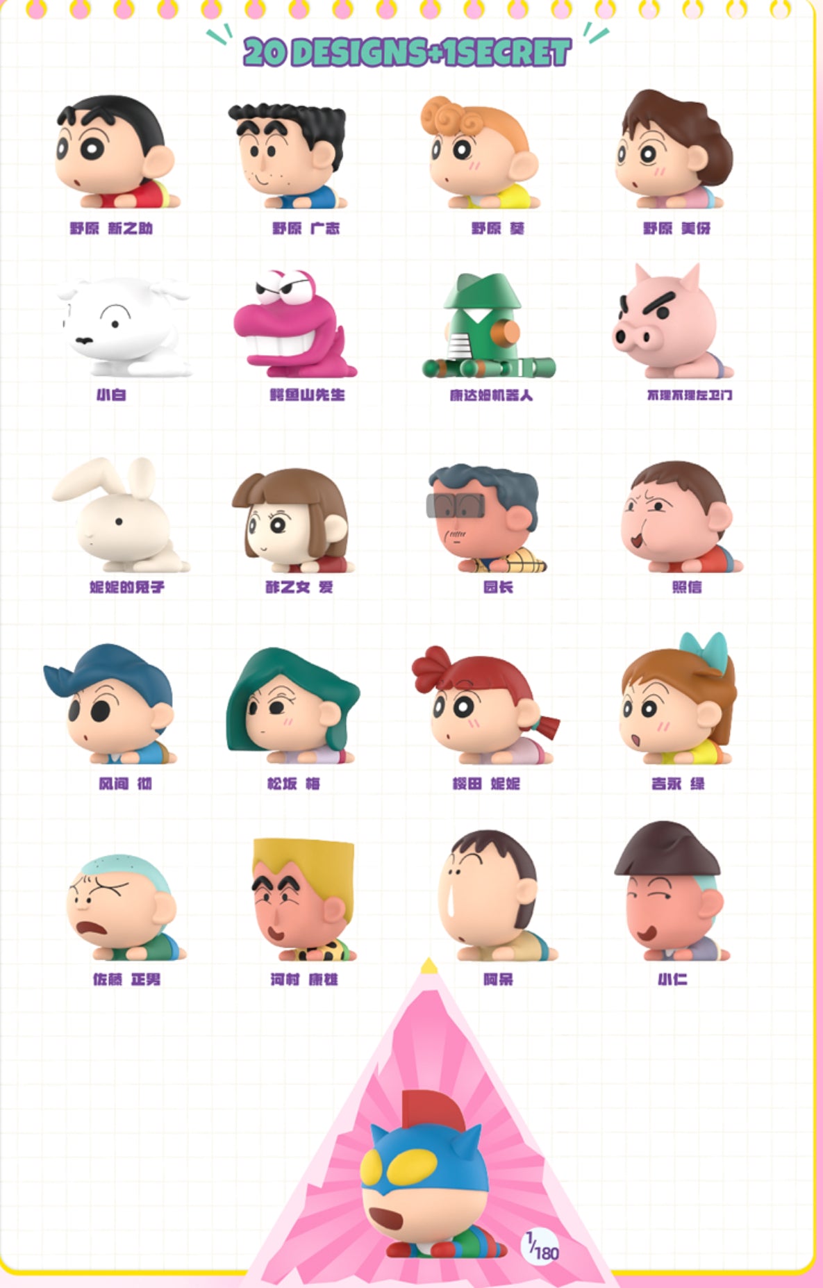 Crayon Shinchan Mini Series Lying Down Blind Bag