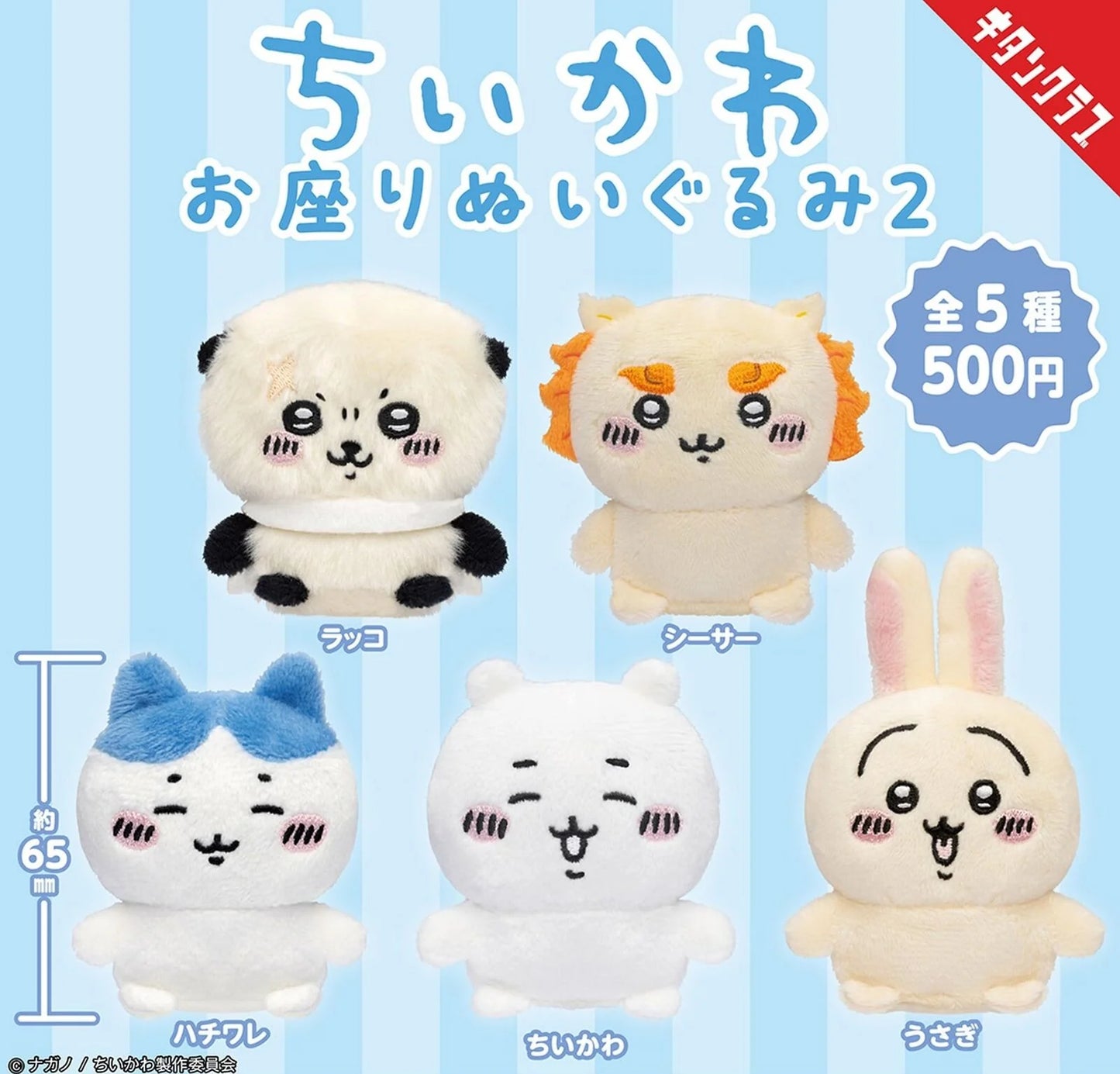 Chiikawa Mini Sitting Plush Capsule by Kitan Club