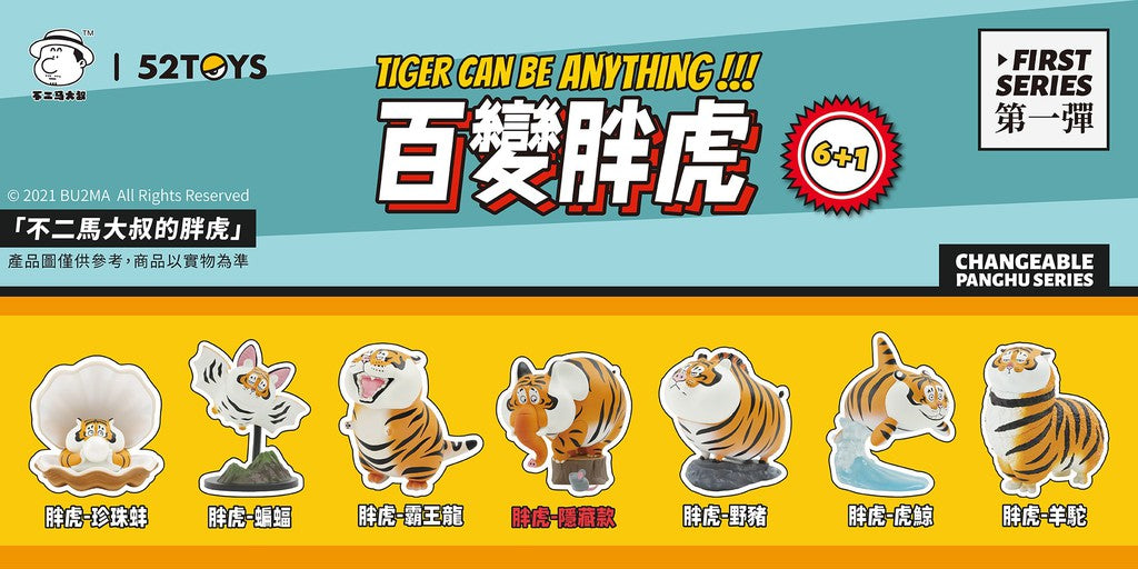 Bu2ma Tiger Can Be Anything Blind Box