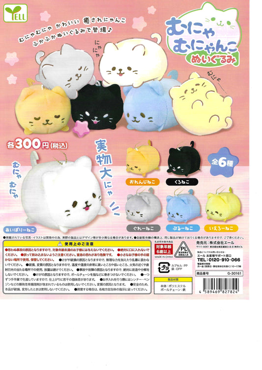 Cat Plush Gacha
