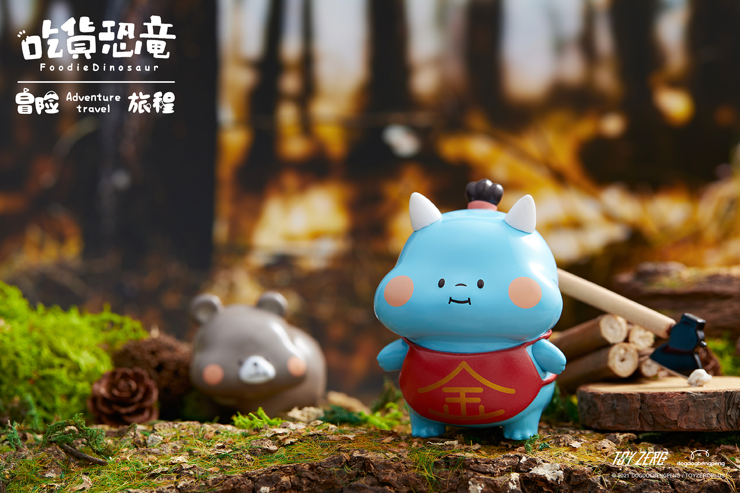 Foodie Dinosaur - Adventure Travel 吃貨恐龍冒險旅程盲盒