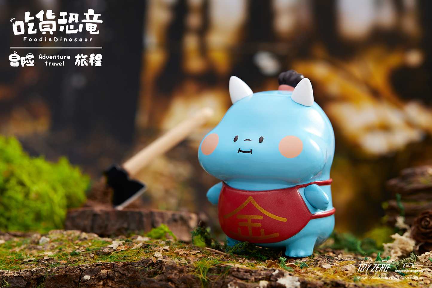 Foodie Dinosaur - Adventure Travel 吃貨恐龍冒險旅程盲盒