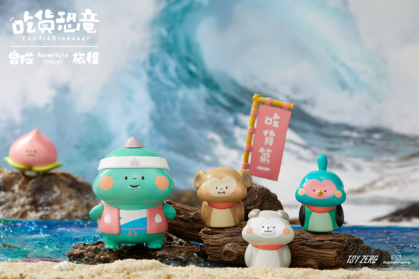 Foodie Dinosaur - Adventure Travel 吃貨恐龍冒險旅程盲盒
