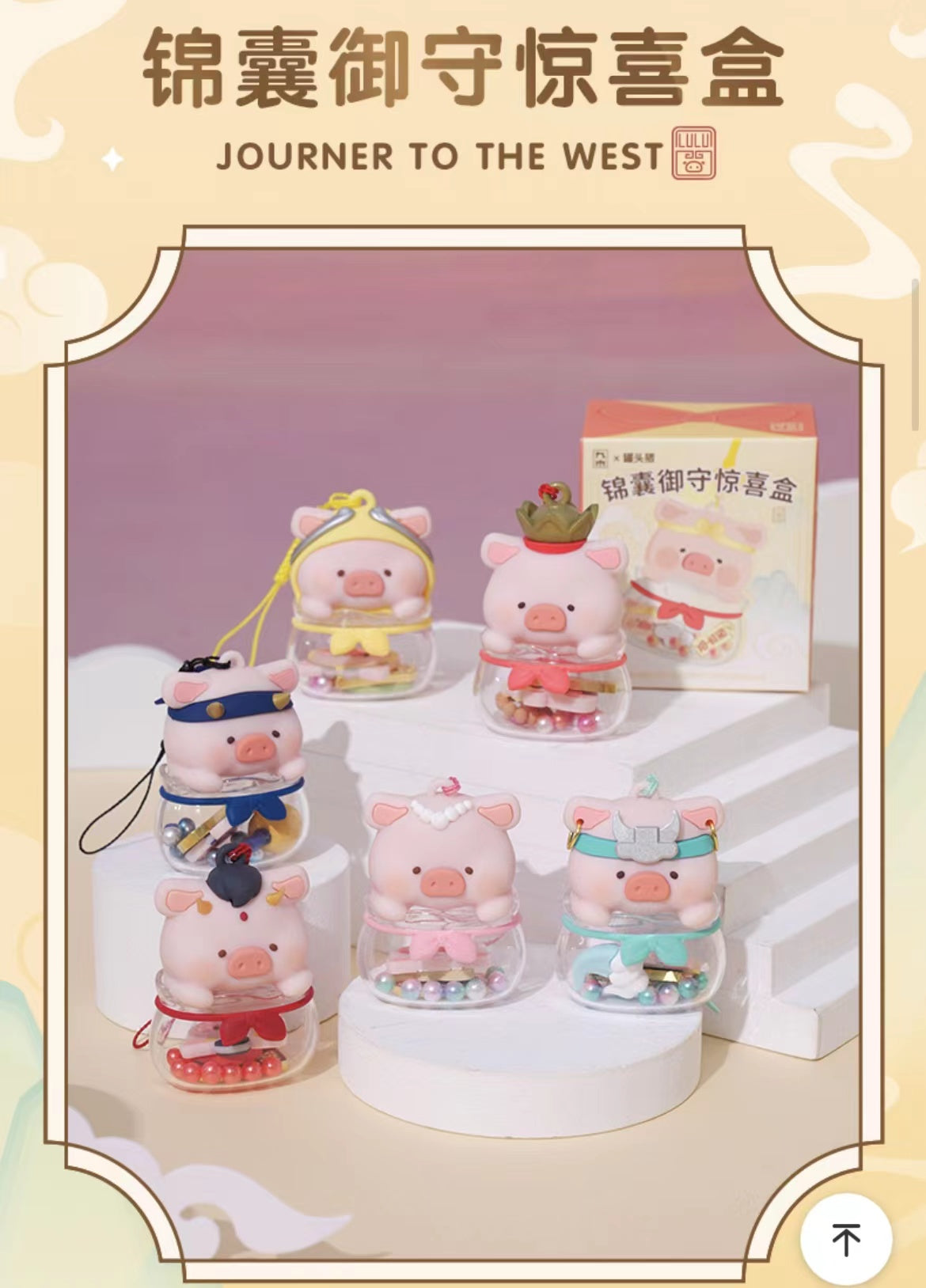 Lulu the Piggy Journey to the West Mamori Blind Box