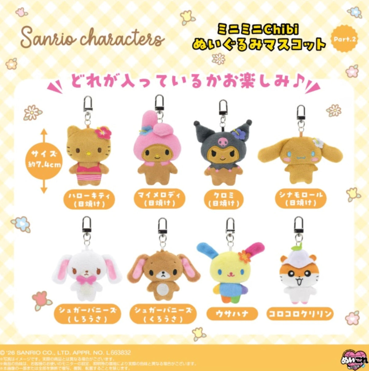 [Sanrio] Sanrio Character 迷你吊飾公仔 Part.2盲盒 Mini Chibi Plush Mascot Part.2 Blind Box