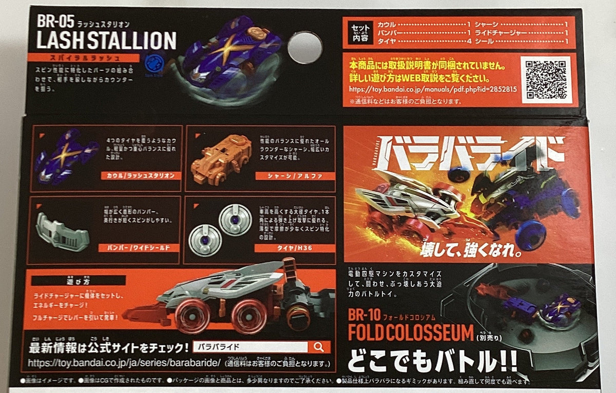 爆裂戰車-05 奔馳野馬 異色版 BR-05 Lash Stallion