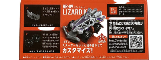 爆裂戰車-09蜥蜴強化零件 BR-09 Lizard Kit