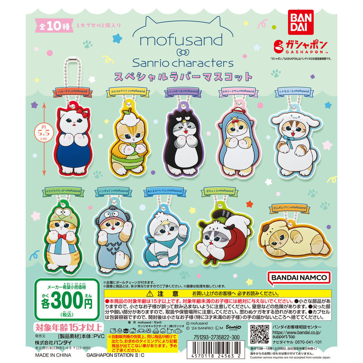 Mofusand x Sanrio Charm Gashpon