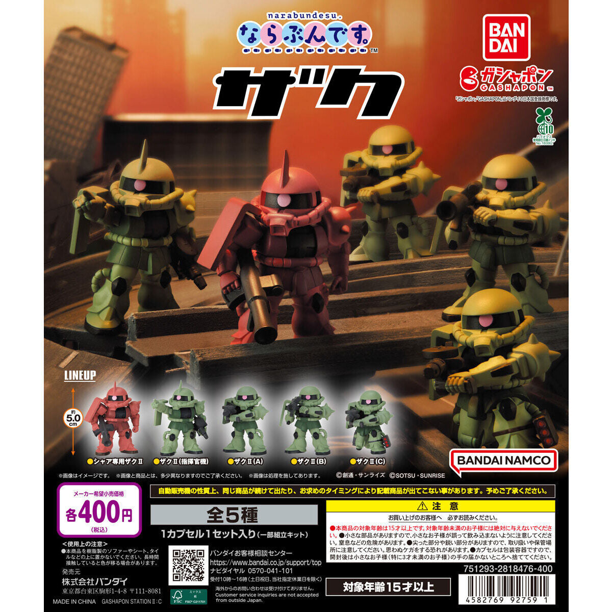 [Line Up] ZAKU Gashapon