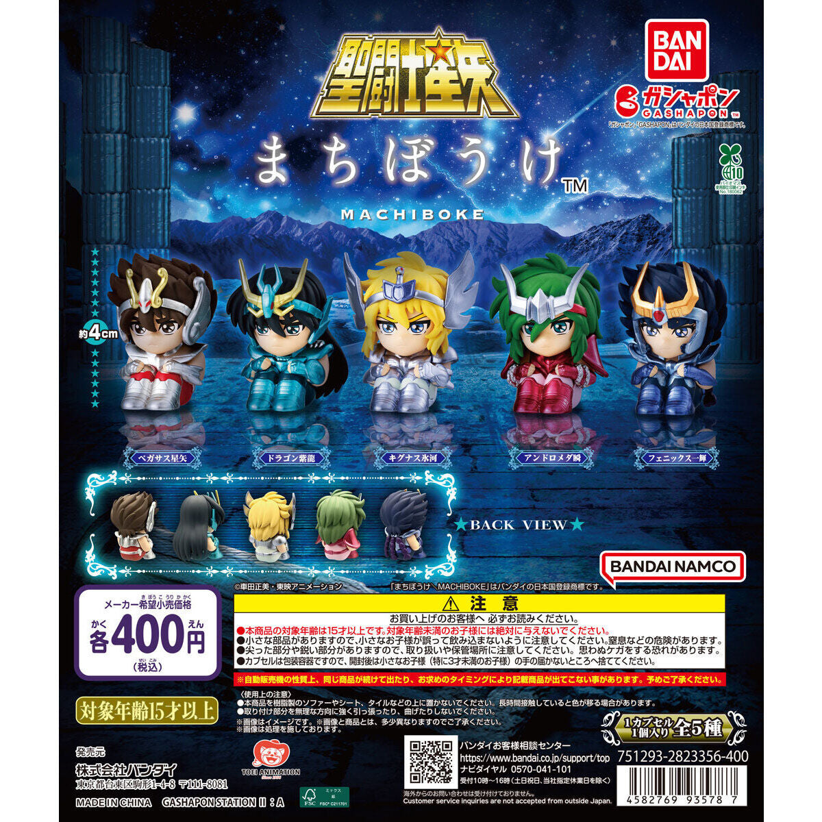 [MACHIBOKE] 等待系列-聖鬥士星矢 Still waiting for you Saint Seiya