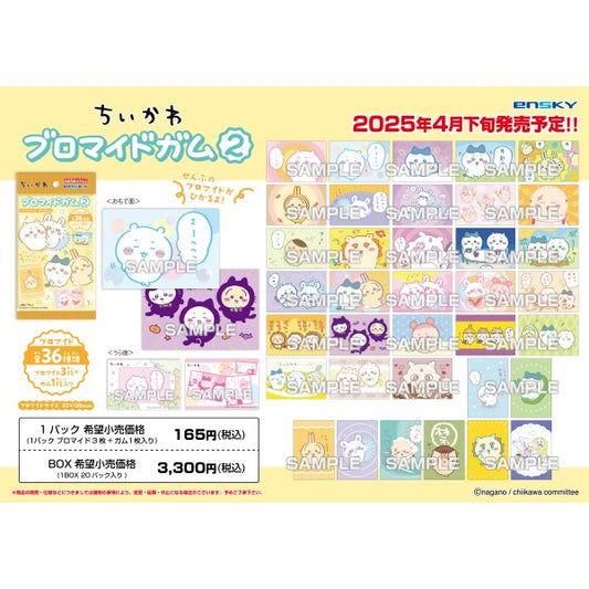 ちいかわ ブロマイドガム2